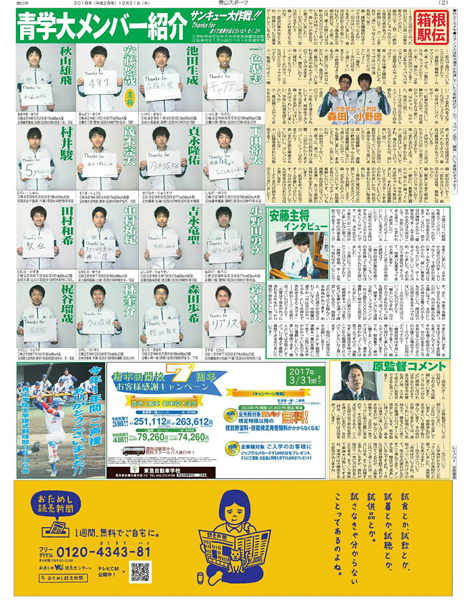 「青山スポーツ」駅伝特集号は箱根駅伝の沿道でも配布された