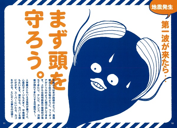 防災ミニブックの本文より
