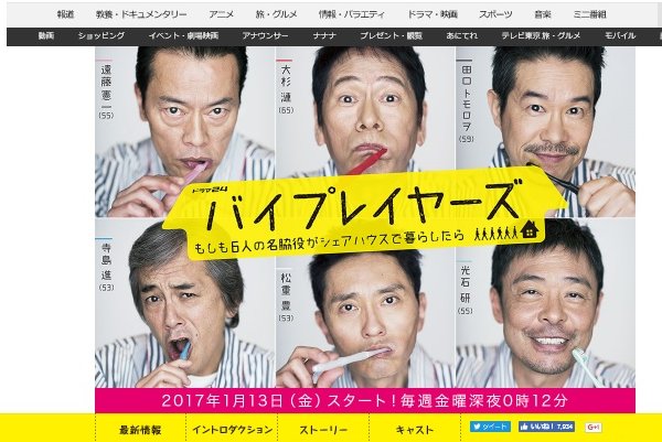 萌女子続出の『バイプレーヤーズ』