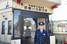 高級住宅街・田園調布の駐在さんは売れない役者だった