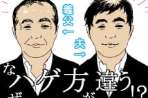 「全力でハゲを愛す」第5回 ハゲは遺伝するのか?―─夫がハゲな女の考察
