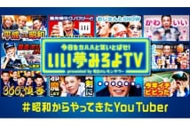 柳沢慎吾が「昭和からやってきたYouTuber」に ゲーム実況に挑戦