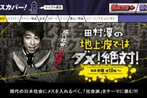 地上波でMC務める芸能人、BS・CSで大暴れ中