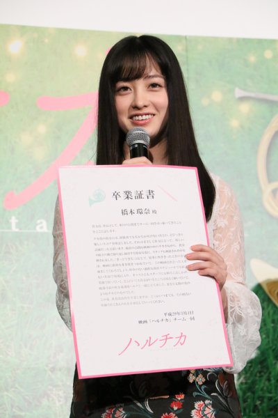 映画『ハルチカ』舞台挨拶で卒業証書をもらう橋本環奈