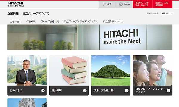 東芝やシャープの不振とは対照的（日立HPより）