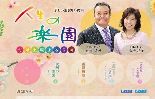 『人生の楽園』出演の牧場経営者のその後は…？