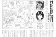 月刊『近代映画』 今だから話せる大場久美子らのエピソード