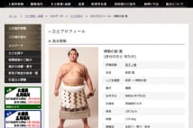 稀勢の里　あと2年は運気良好、結婚しても大丈夫の占い