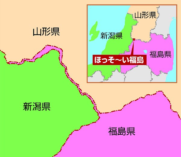 幅1mの「ほっそ～い福島」は全長約7kmにわたる