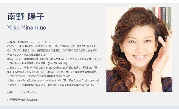 南野陽子がスケバン刑事当時を振り返る（公式HPより）