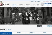 森下仁丹が第四新卒募集、「オッサン」を連呼の意図