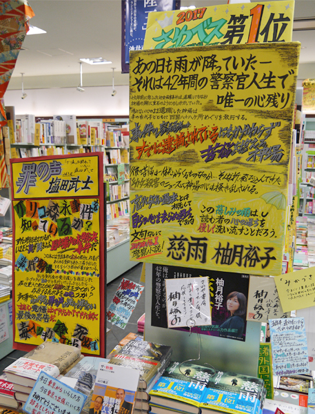 さわや書店フェザン店では店員による手書きで小説から漫画まで猛プッシュ