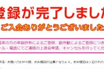記者vs架空請求サイト一問一答 実録体験報告