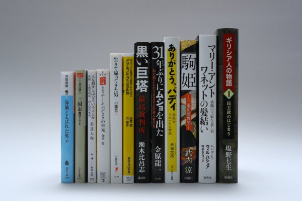 塀の中での愛読書は？