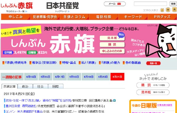 産経新聞を超える日も近い？（しんぶん赤旗のHPより）