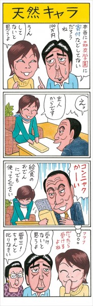 業田良家4コマ「天然キャラ」