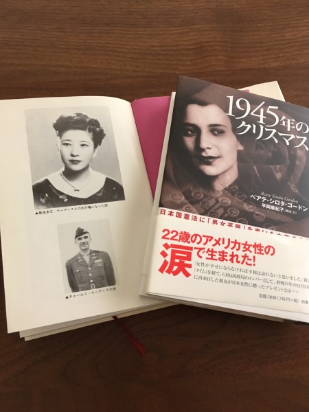 日本国憲法と二人の女