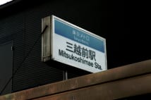 「副駅名称」が鉄道の新たな稼ぎ口に　元祖はあの百貨店