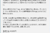 無料動画再生ボタンで「登録完了」 金銭請求への対処法