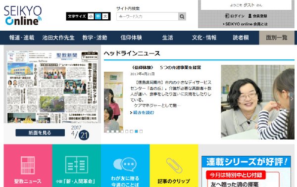 広告の多さが目を引く（聖教新聞のHPより）