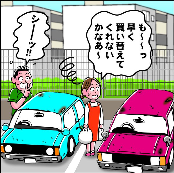 社員寮では上司よりいい車に乗るわけにはいかない？