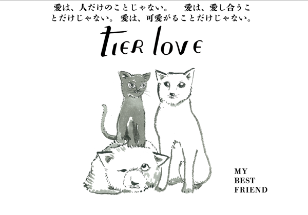 浅田美代子が代表を務める『Tier Love』（公式HPより）