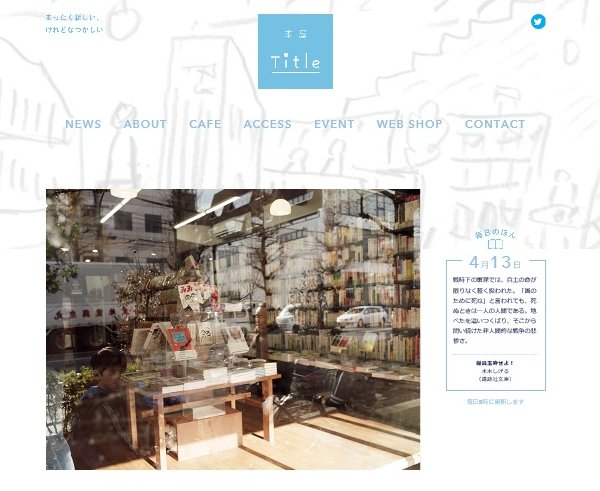 カフェ、ギャラリーを併設した新店が登場（荻窪「Title」HPより）