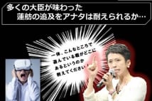 民進党開発のVR蓮舫「政治に無関心な若者のきっかけに」