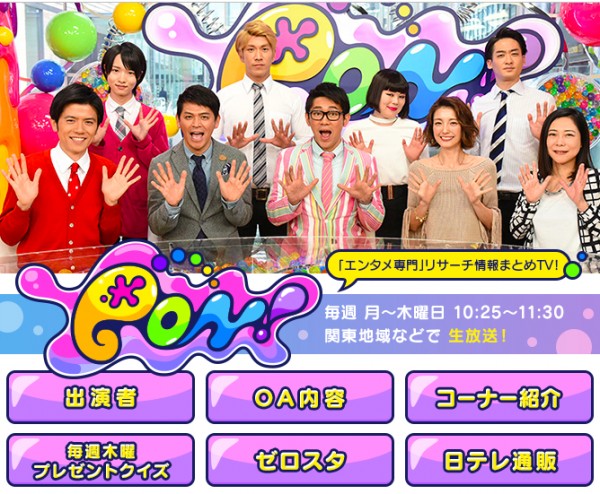 青木源太アナがMCを務める『PON!』（公式HPより）