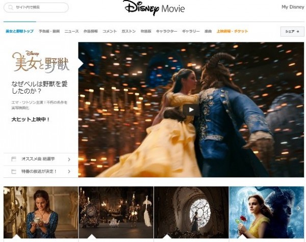 映画『美女と野獣』　メガヒットの秘密を解剖（HPより）