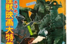 第57回<怪獣ブーム50周年企画 PART-8>『大巨獣ガッパ』