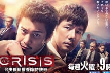 徹底的に後味の悪さにこだわる『CRISIS』　モヤモヤ結末の狙い