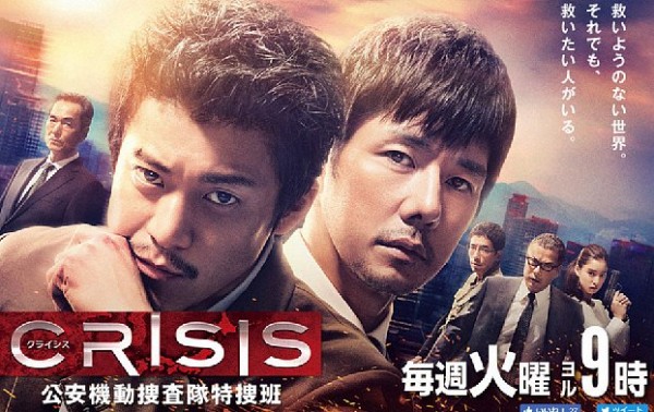 異彩を放つ『CRISIS 公安機動捜査隊特捜班』（公式HPより）