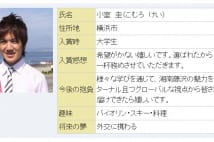 小室圭氏　数々の試験をパスし「皇室公認の好青年」の認定