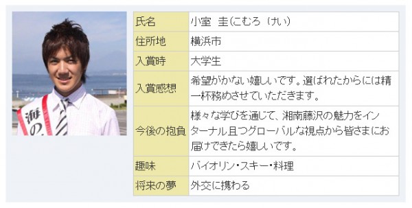 お母さんいわく「バイオリンの天才」という小室圭さん（藤沢市観光課HPより）