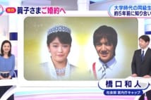 眞子さま婚約スクープしたNHK記者は「陛下の体温を知る男」