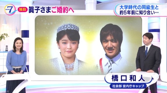 皇室も信頼するスクープ記者（NHK『ニュース7』より）