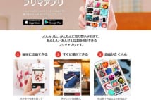 抜け道も多種多様のメルカリ、敷居の低いブルセラ的出品も