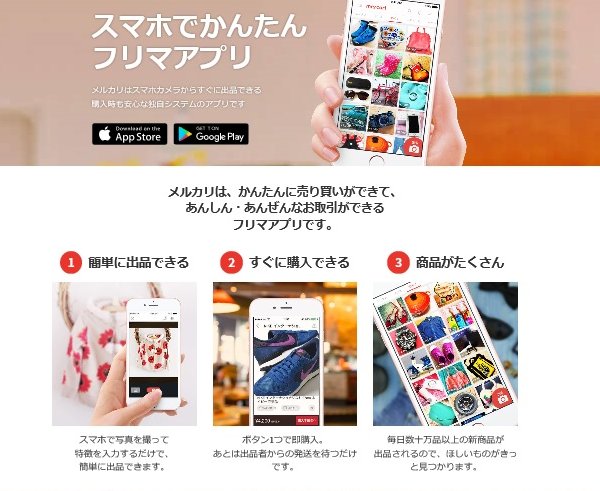 とにかく話題の「メルカリ」の問題点とは？（HPより）