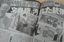 週刊文春だけではなかった?(写真は週刊新潮より)
