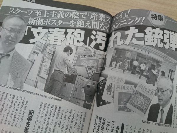 週刊文春だけではなかった？（写真は週刊新潮より）