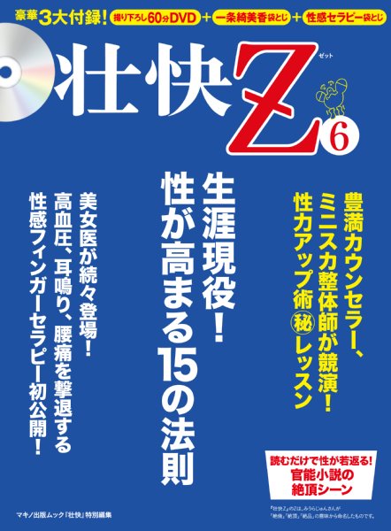 40年以上の歴史を持つ健康雑誌『壮快』