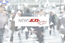 『NEWSポストセブン』発の動画ニュースが好評配信中　雑誌報道を動画で！