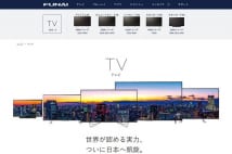 業界注目の家電 『FUNAI』テレビや高機能除湿器など