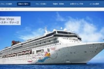 話題沸騰中のクルーズ旅行 外国の客船は意外と安く狙い目