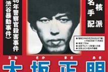 過激派活動家が46年も警察から逃げ続けられた理由