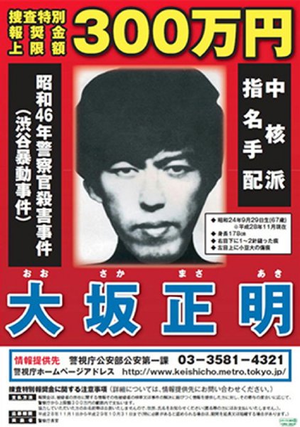 大坂容疑者はなぜ逃げ続けられた？（写真・時事通信フォト）