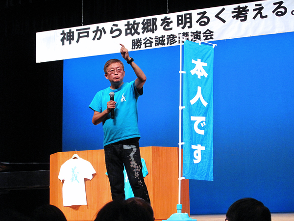 神戸文化ホールで1000人の聴衆を前に熱弁を振るう勝谷氏