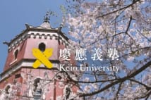 大学側は（HPより）