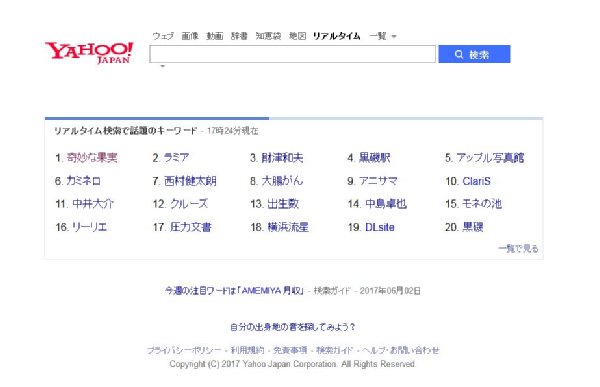 トレンドワード1位を獲得した「奇妙な果実」とは？（ヤフーリアルタイム検索より）